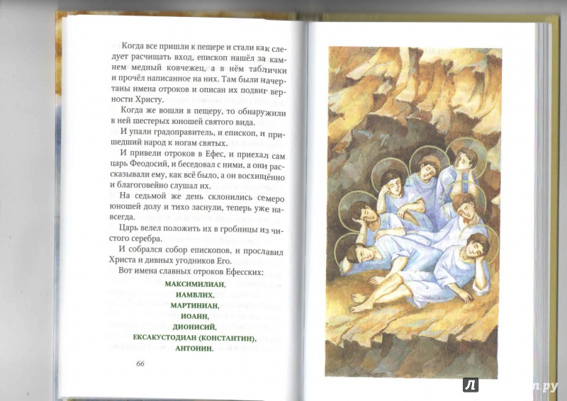 Иллюстрация 32 из 34 для Святые дети. Рассказы для детей и юношества - Александр Худошин | Лабиринт - книги. Источник: _Ирина_