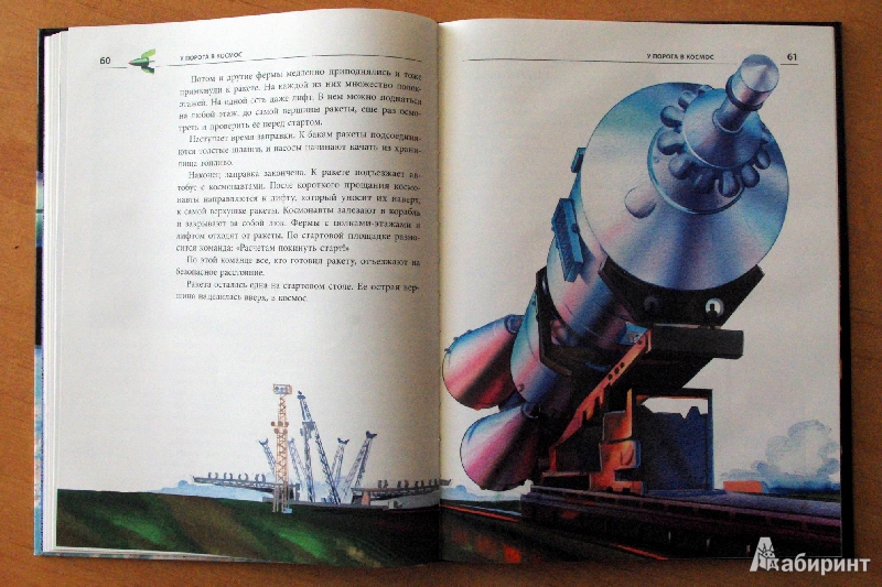 Иллюстрация 7 из 30 для Космическая азбука - Горьков, Авдеев | Лабиринт - книги. Источник: Валерия