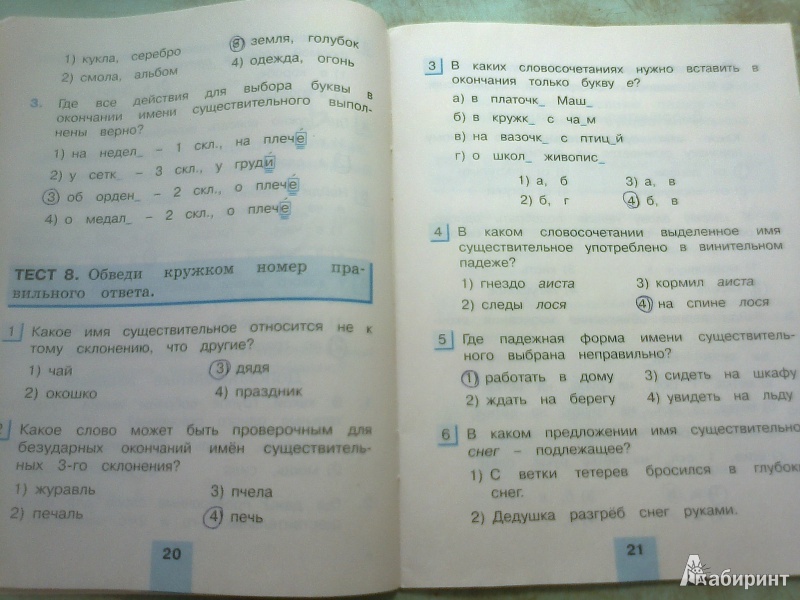 Иллюстрация 8 из 29 для Русский язык. 4 класс. Тестовые задания. В 2-х частях. Часть 2. Контрольные задания. ФГОС - Татьяна Корешкова | Лабиринт - книги. Источник: Юлиана  Юлиана