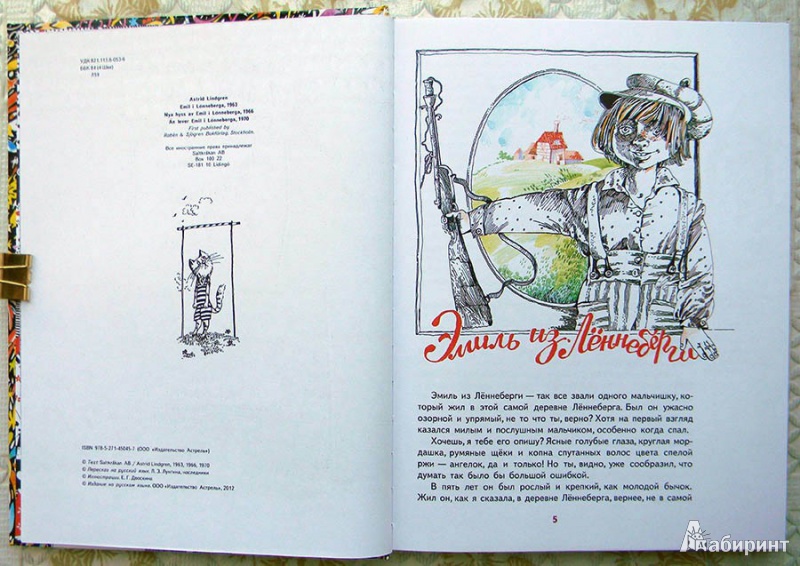 Иллюстрация 26 из 63 для Приключения Эмиля из Лённеберги - Астрид Линдгрен | Лабиринт - книги. Источник: Раскова  Юлия