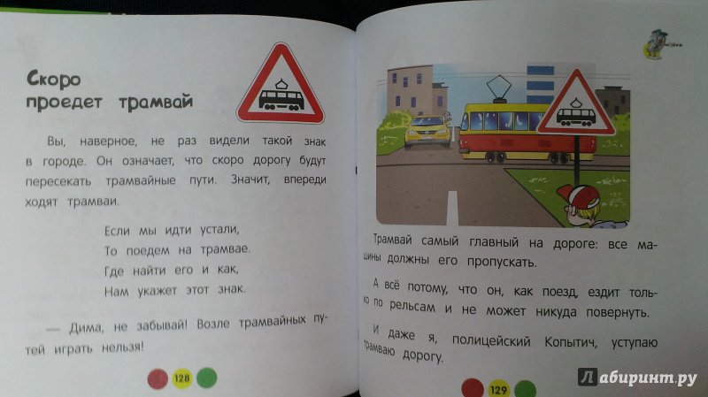 Иллюстрация 22 из 60 для ПДД для детей | Лабиринт - книги. Источник: Савчук Ирина