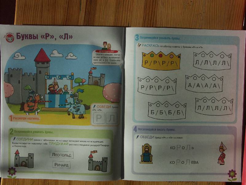 Иллюстрация 15 из 24 для Развитие ребенка. 3-4 года. Учим буквы - Гарнье-Женевуа, Сенерик | Лабиринт - книги. Источник: shanti