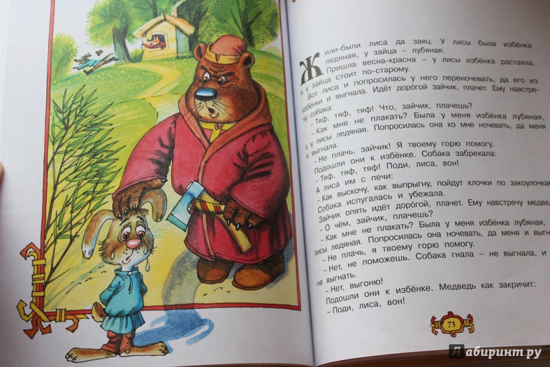 Иллюстрация 11 из 35 для Пастушья дудочка. Русские народные сказки | Лабиринт - книги. Источник: helenaj
