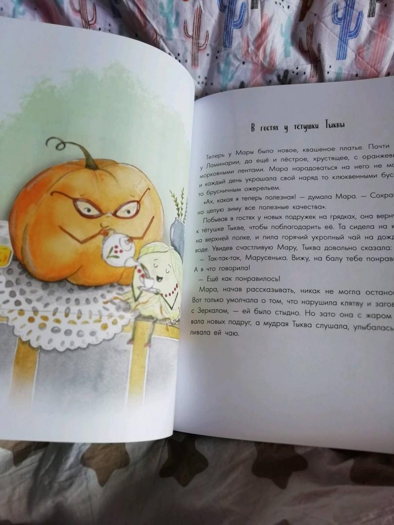 Иллюстрация 29 из 65 для Тайная жизнь овощей - Алена Водопьянова | Лабиринт - книги. Источник: Дунаевская  Ольга