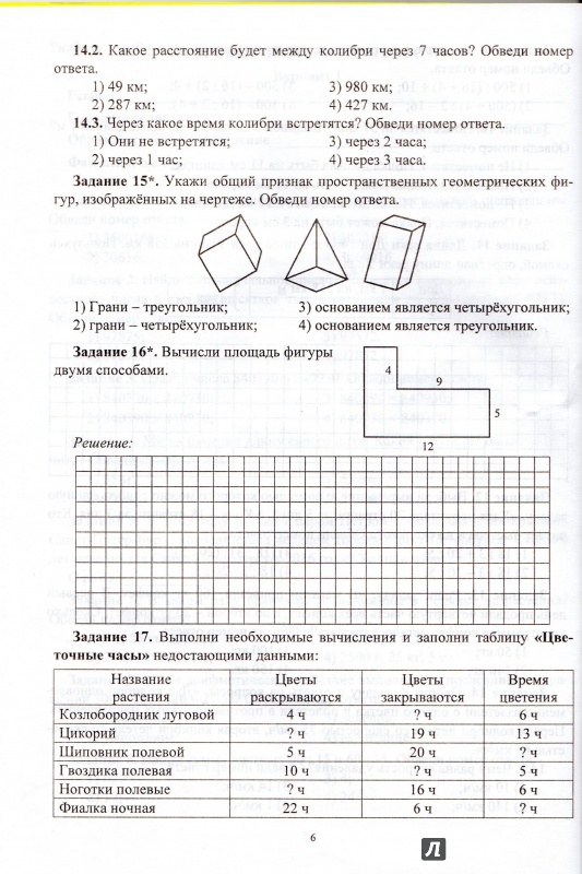 Впр 3 класс по математике школа россии