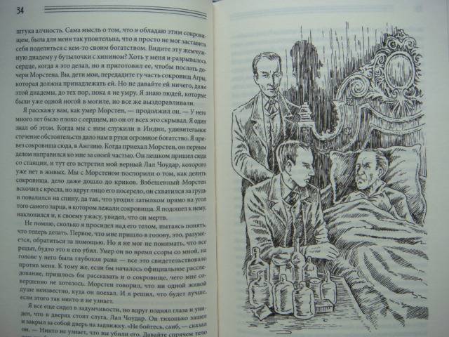 Иллюстрация 3 из 6 для Знак четырех. Тайна отца Брауна - Дойл, Честертон | Лабиринт - книги. Источник: Glitz