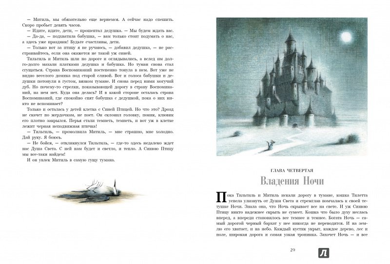 Иллюстрация 3 из 25 для Синяя птица - Морис Метерлинк | Лабиринт - книги. Источник: Издательство  Стрекоза