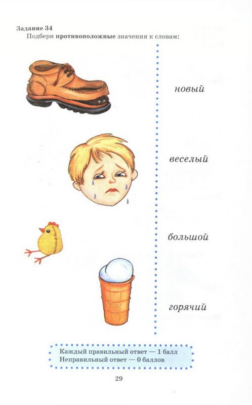 Иллюстрация 32 из 32 для Ребенок в возрасте 7 лет. Тесты на развитие - Галина Шалаева | Лабиринт - книги. Источник: Ялина