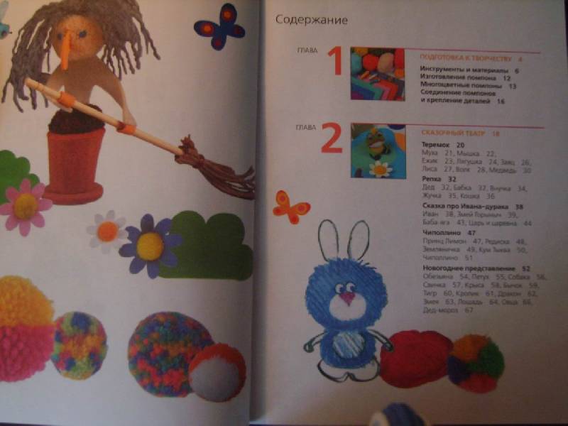Иллюстрация 8 из 23 для Игрушки из помпонов - Татьяна Галанова | Лабиринт - книги. Источник: Tatka