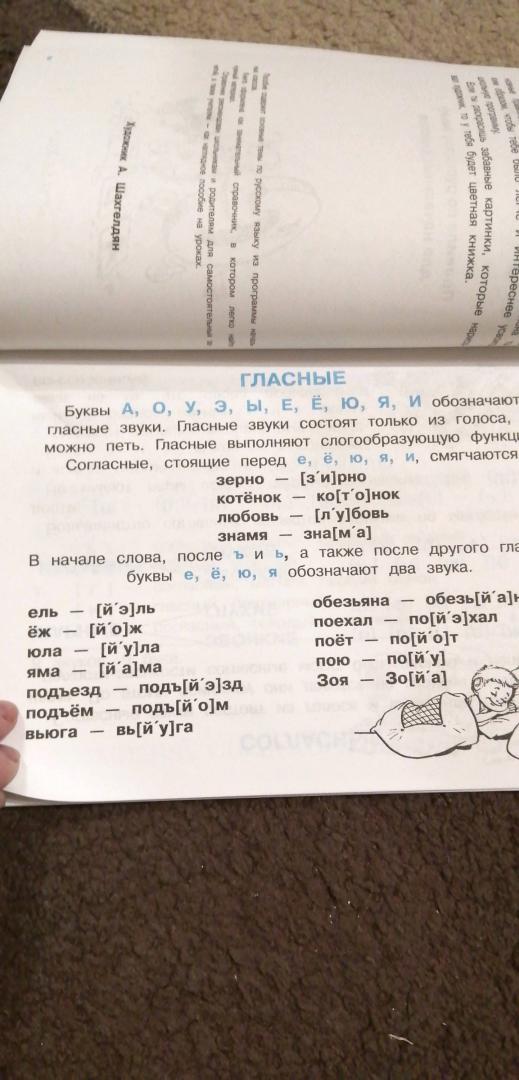 Иллюстрация 27 из 36 для Правила по русскому языку для начальных классов | Лабиринт - книги. Источник: Ашихман Екатерина