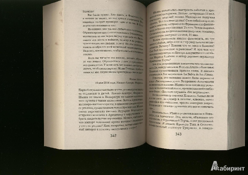Иллюстрация 12 из 16 для Лес мертвецов - Жан-Кристоф Гранже | Лабиринт - книги. Источник: ЛиС-а