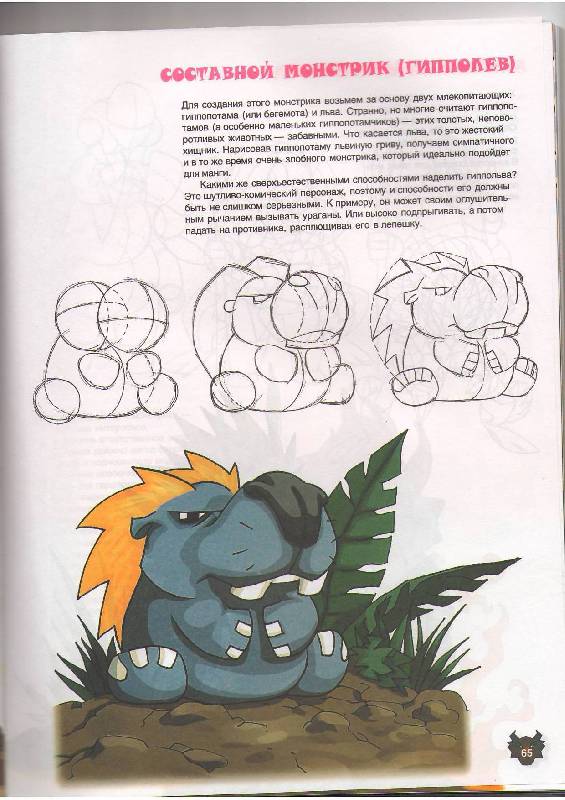 Иллюстрация 37 из 48 для Манга-мания. Злодеи - Кристофер Харт | Лабиринт - книги. Источник: Tiger.