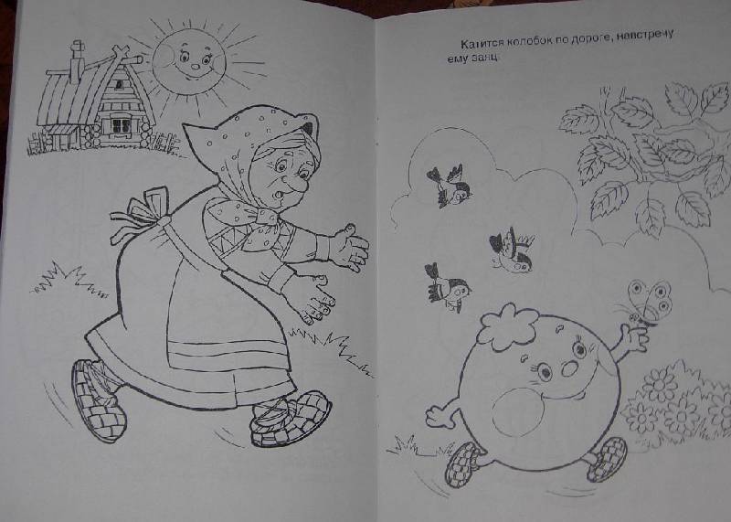 Иллюстрация 7 из 9 для Колобок | Лабиринт - книги. Источник: Iwolga