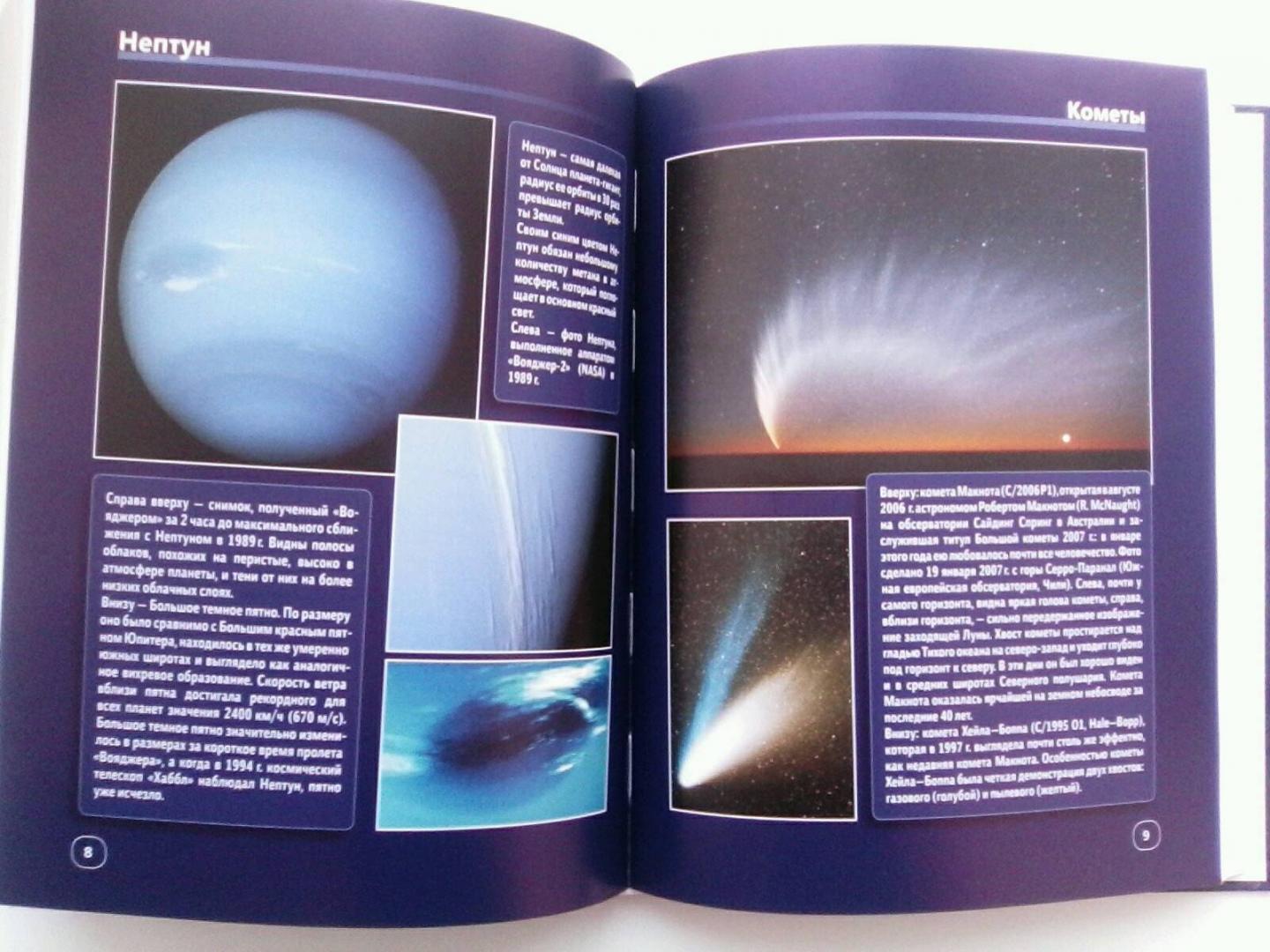 Иллюстрация 34 из 42 для Астрономия. Век XXI | Лабиринт - книги. Источник: Silvia Novruzova