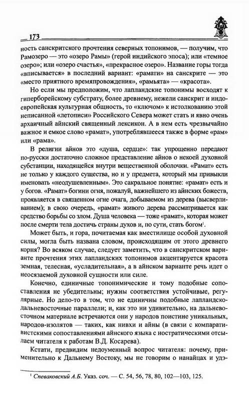 Иллюстрация 40 из 41 для Друиды Русского Севера - Евгений Лазарев | Лабиринт - книги. Источник: Ялина