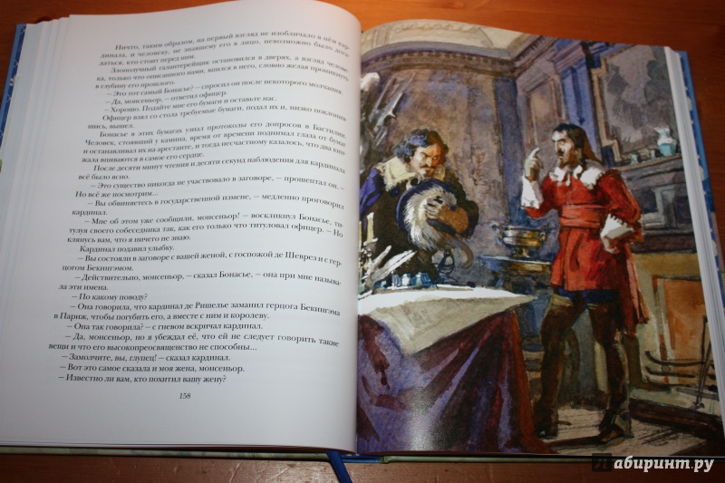 Иллюстрация 33 из 69 для Три мушкетера. В двух томах  (Комплект) - Александр Дюма | Лабиринт - книги. Источник: Bradbury