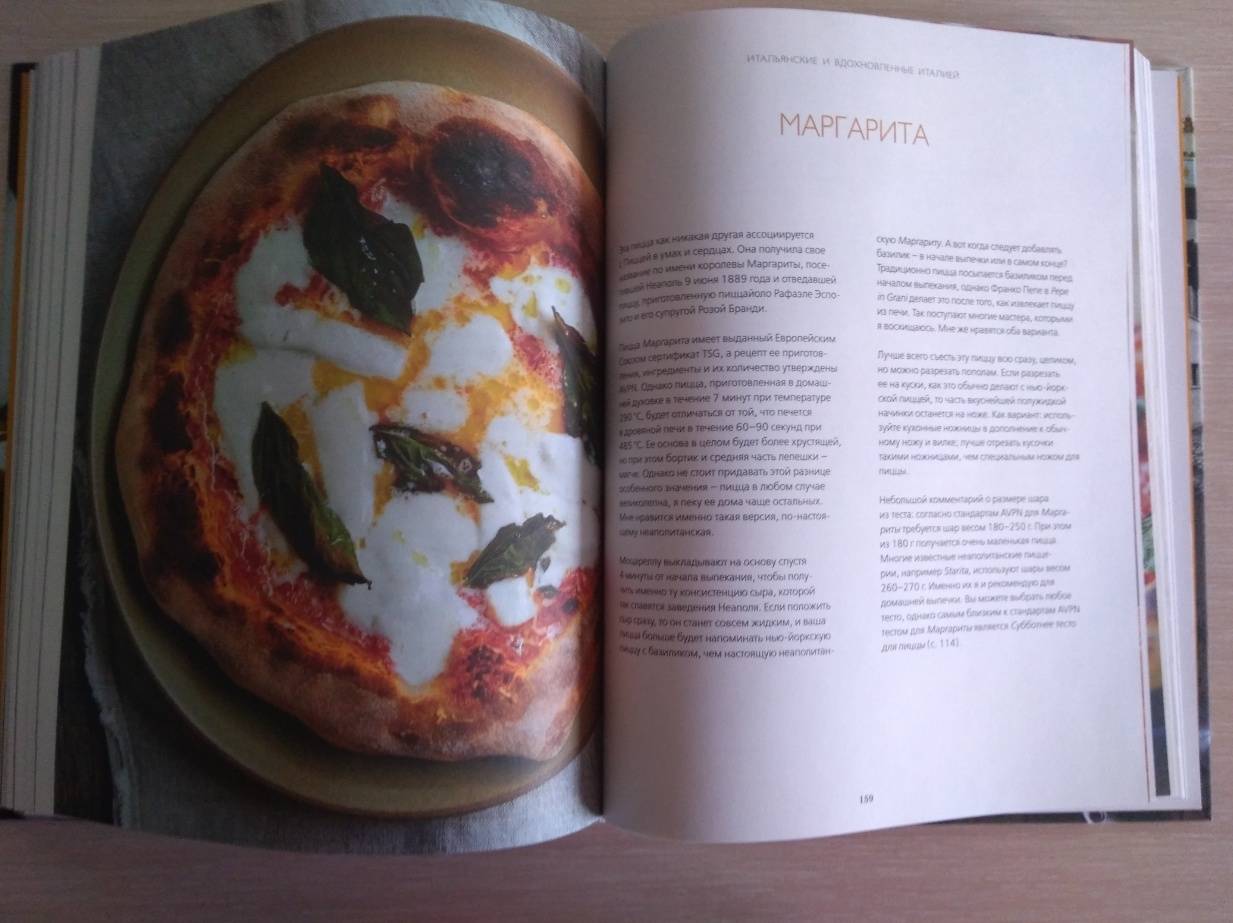 Иллюстрация 10 из 17 для Элементы пиццы. От основ к мастерству - Кен Форкиш | Лабиринт - книги. Источник: smol