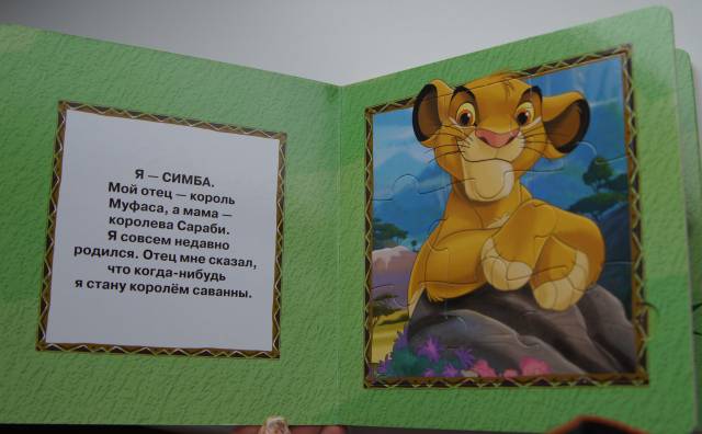 Иллюстрация 5 из 5 для Веселая книжка-мозаика: Король лев | Лабиринт - книги. Источник: Демина  Елена Викторовна
