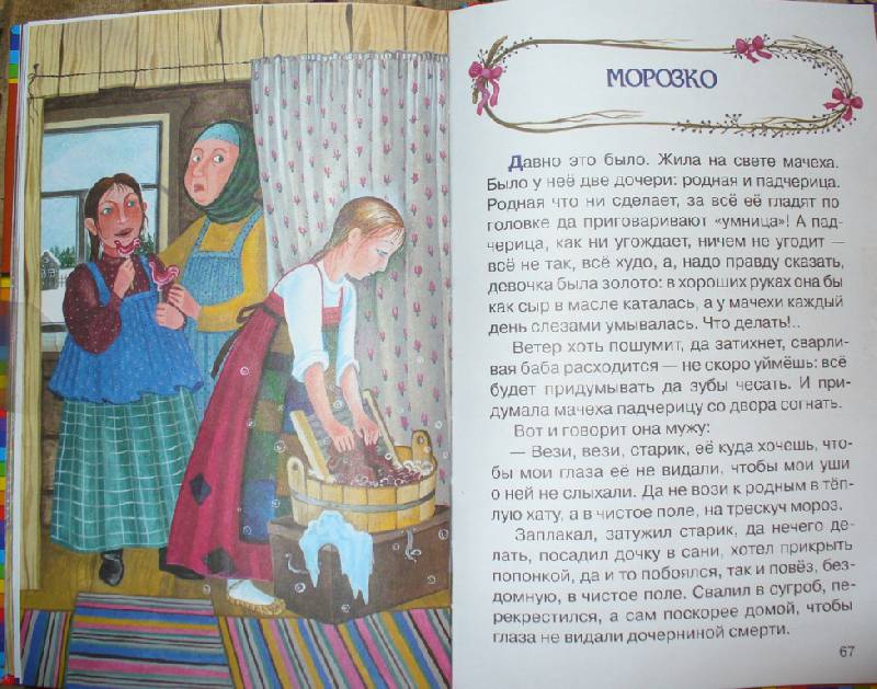 Иллюстрация 37 из 38 для Гуси-лебеди. Русские народные сказки | Лабиринт - книги. Источник: Лебедева  Мария Александровна