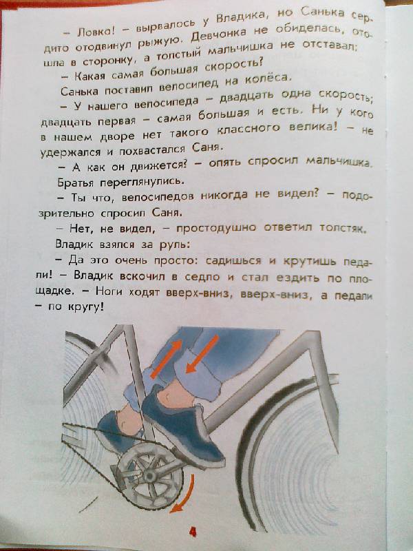 Иллюстрация 22 из 44 для От велосипеда до космолета - Антонина Лукьянова | Лабиринт - книги. Источник: Рыбина  Ирина