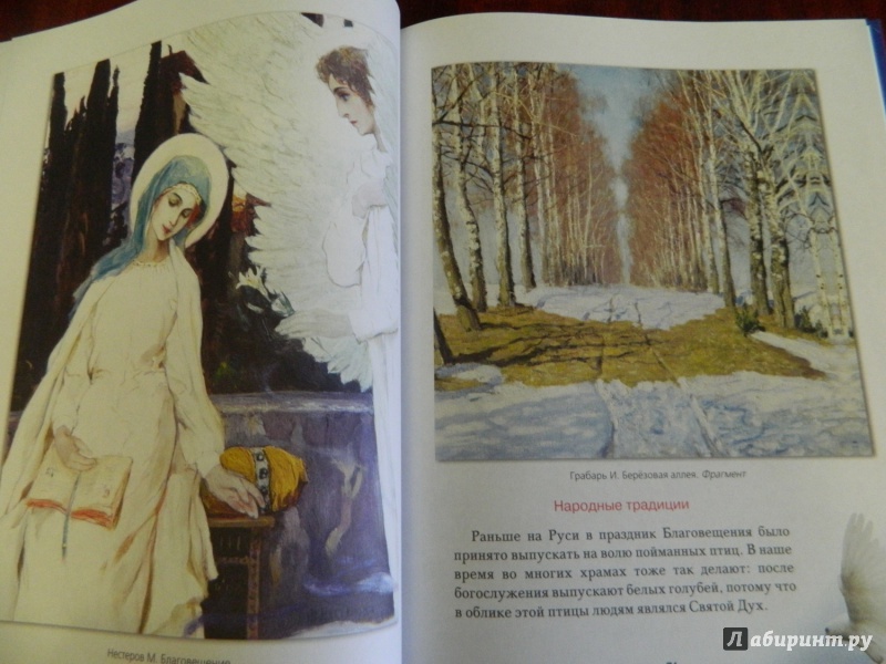 Иллюстрация 33 из 55 для Православные праздники для детей | Лабиринт - книги. Источник: Светлячок:)