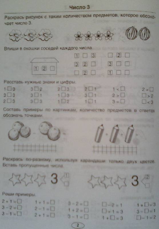Иллюстрация 2 из 21 для 5000 заданий по математике. 1 класс ФГОС - Николаева, Иванова | Лабиринт - книги. Источник: Марина В.