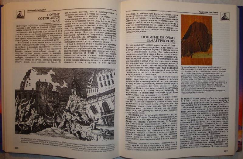 Иллюстрация 32 из 41 для Энциклопедия для детей. Геология | Лабиринт - книги. Источник: В.  Инна