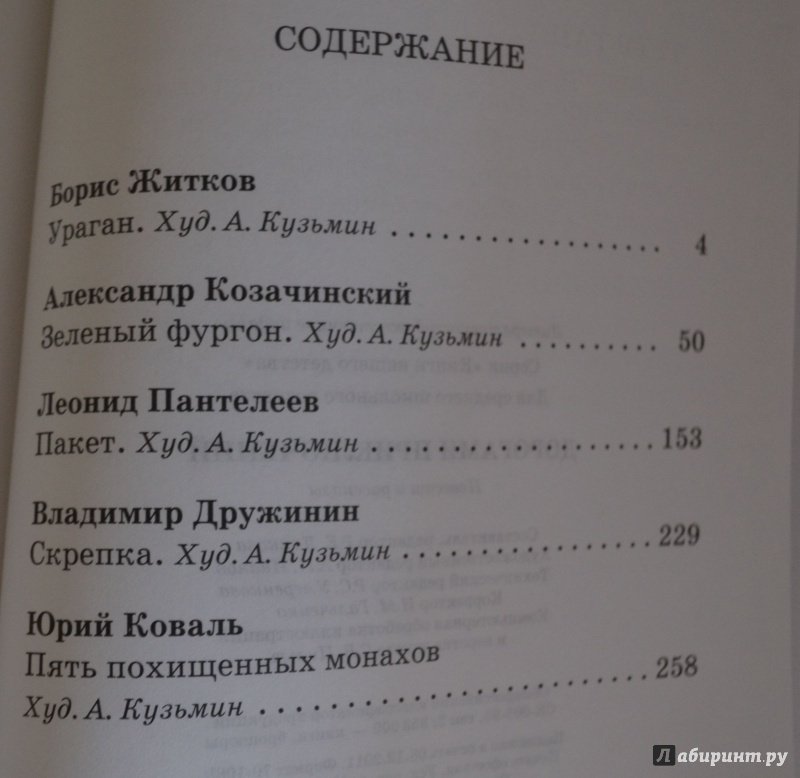 Иллюстрация 20 из 39 для Дорогами приключений | Лабиринт - книги. Источник: Лабиринт