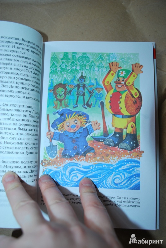 Иллюстрация 3 из 23 для Огненный бог Марранов - Александр Волков | Лабиринт - книги. Источник: Журавлёва  Анна