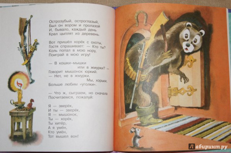 Иллюстрация 19 из 20 для Сказки в стихах на ночь - Самуил Маршак | Лабиринт - книги. Источник: Young_reader