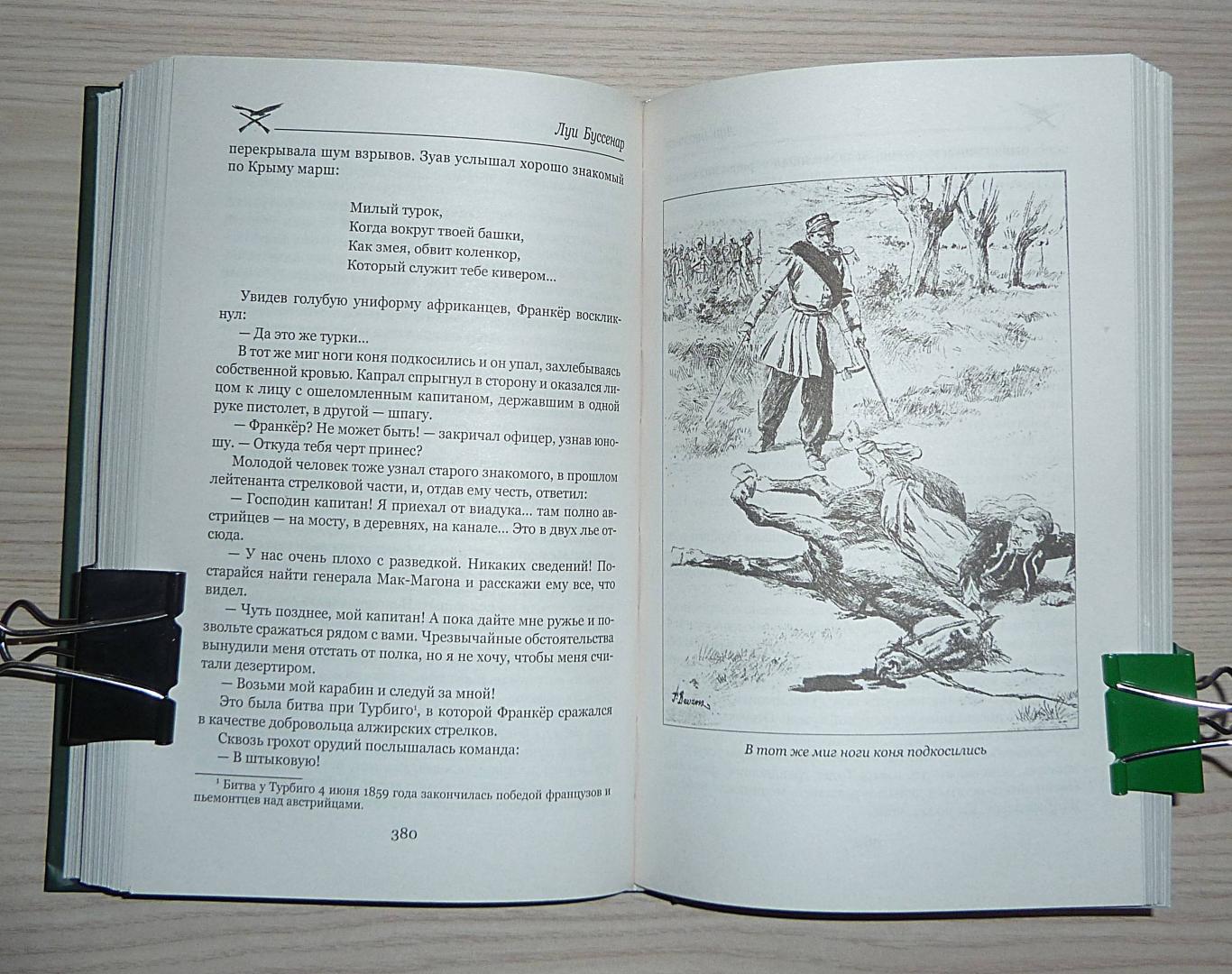 Иллюстрация 51 из 53 для Жан Оторва с Малахова кургана - Луи Буссенар | Лабиринт - книги. Источник: Взял на карандаш.