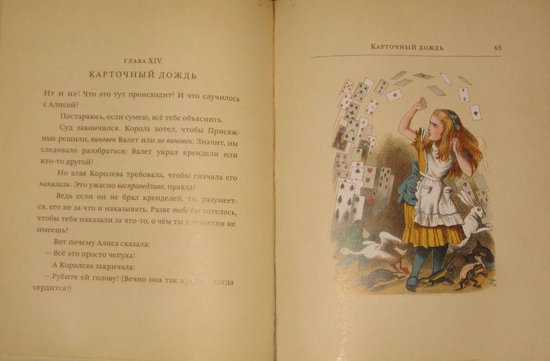 Иллюстрация 16 из 51 для "Алиса" для малышей - Льюис Кэрролл | Лабиринт - книги. Источник: Трухина Ирина