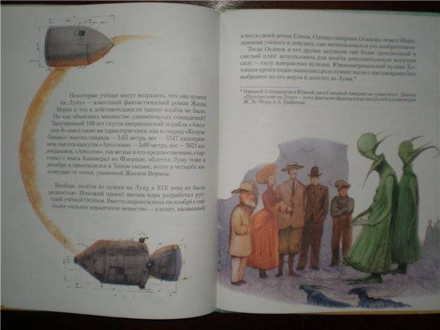 Иллюстрация 10 из 31 для Сказочная история воздухоплавания - Андрей Усачев | Лабиринт - книги. Источник: Гостья