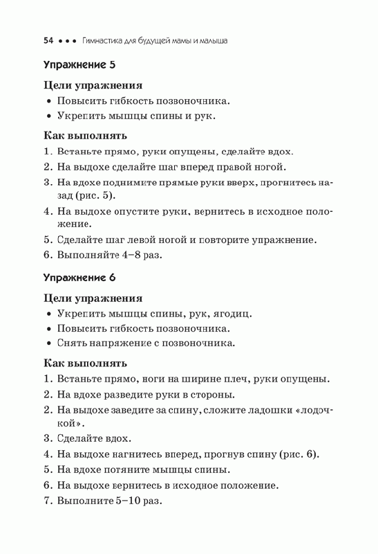 Иллюстрация 5 из 23 для Гимнастика для будущей мамы и малыша - Ольга Дан | Лабиринт - книги. Источник: Joker