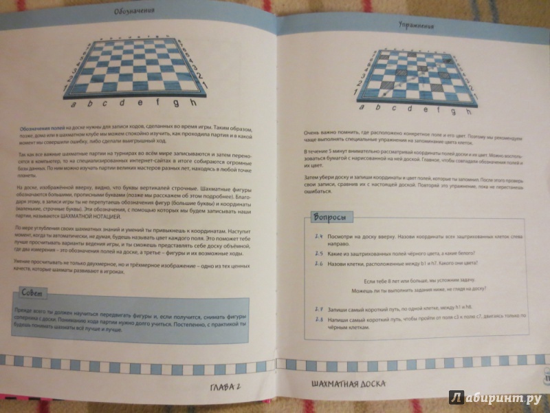 Иллюстрация 3 из 7 для Шахматы для начинающих. Иллюстрированный самоучитель - Франциско Лозано | Лабиринт - книги. Источник: elnv