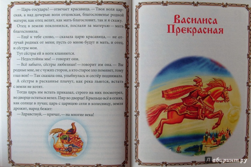 Иллюстрация 10 из 48 для Волшебные русские сказки | Лабиринт - книги. Источник: Соловьев  Владимир