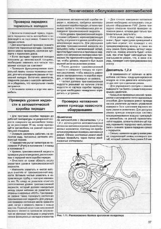 Иллюстрация 18 из 25 для Руководство по ремонту и эксплуатации Fiat Bravo/Brava, бензин/дизель, с 1995 г. выпуска | Лабиринт - книги. Источник: Юта