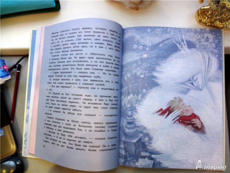Иллюстрация 17 из 44 для Снежная королева - Ганс Андерсен | Лабиринт - книги. Источник: Омельянчук  Ольга