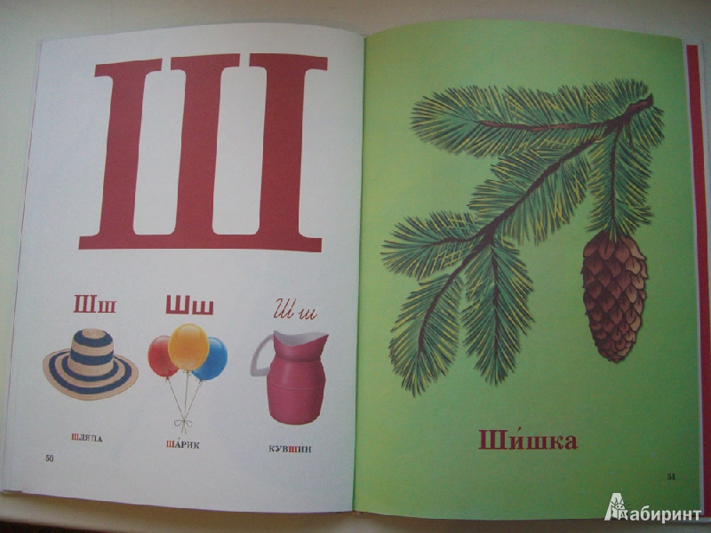 Иллюстрация 14 из 16 для Азбука для малышей | Лабиринт - книги. Источник: Никитина  Людмила Викторовна