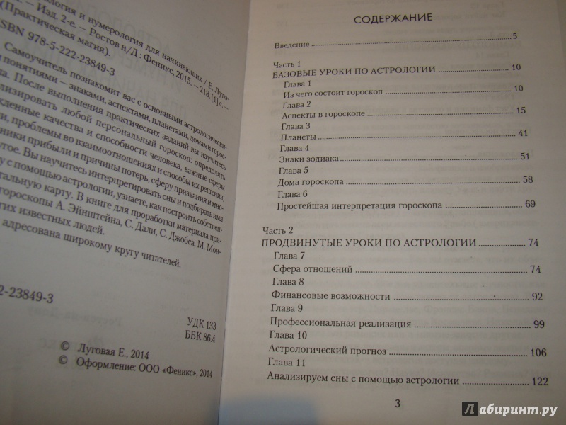 Иллюстрация 5 из 7 для Астрология и нумерология для начинающих - Екатерина Луговая | Лабиринт - книги. Источник: Лысова  Анна Григорьевна