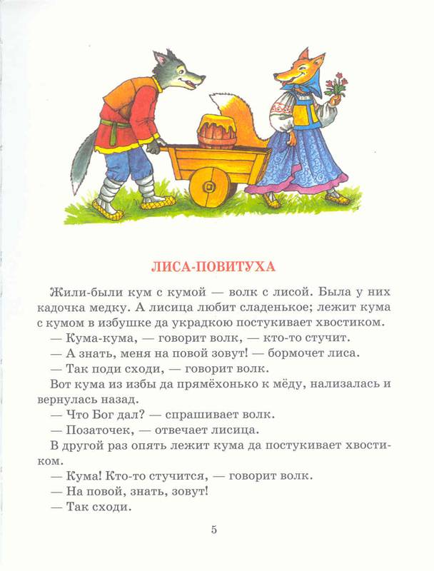 Иллюстрация 2 из 39 для Русские сказки | Лабиринт - книги. Источник: Бетельгейзе
