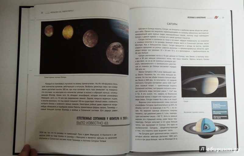 Иллюстрация 19 из 49 для Вселенная в инфографике - Абрамова, Пшеничнер | Лабиринт - книги. Источник: Черная  Ксения