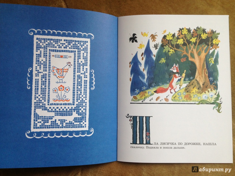 Иллюстрация 18 из 54 для Лисичка со скалочкой | Лабиринт - книги. Источник: Транжира