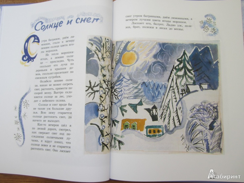 Иллюстрация 2 из 30 для Снег - Коваль, Маврина | Лабиринт - книги. Источник: ЮлияО