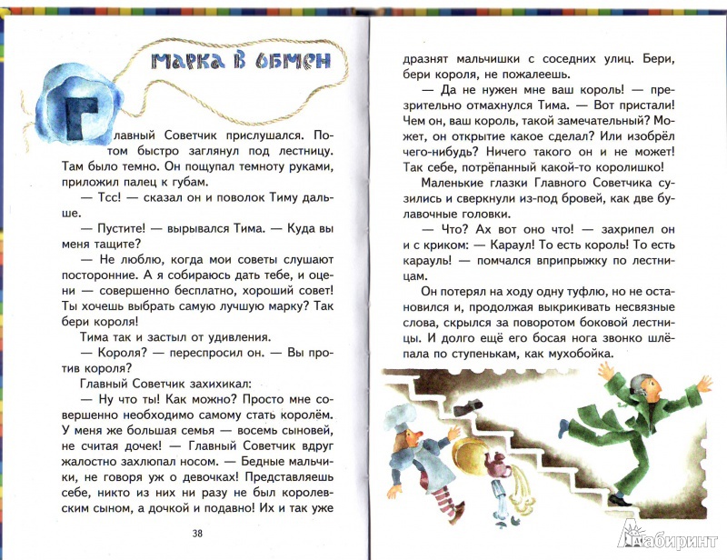 Иллюстрация 19 из 34 для Серебряные колесики - Леонид Яхнин | Лабиринт - книги. Источник: Трубадур