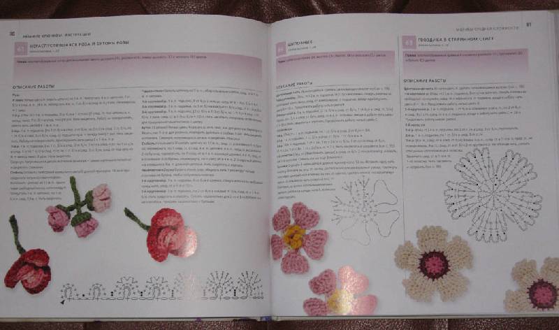 Иллюстрация 12 из 13 для 100 вязаных цветов: Крючком и спицами - Лесли Стэнфилд | Лабиринт - книги. Источник: LANA Светлана