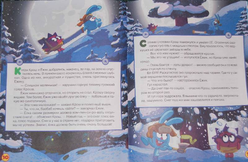 Иллюстрация 11 из 11 для Смешарики: Плюс снег, минус ёлка - Подзорова, Корнилова | Лабиринт - книги. Источник: sirafima