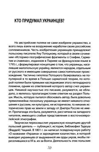 Иллюстрация 15 из 34 для Киевской Руси не было, или что скрывают историки - Алексей Кунгуров | Лабиринт - книги. Источник: Nadezhda_S