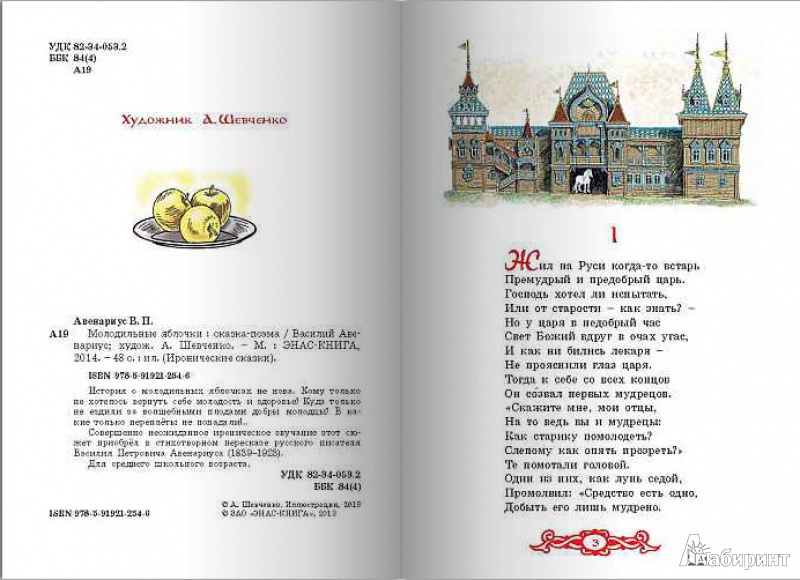 Иллюстрация 3 из 51 для Молодильные яблочки - Василий Авенариус | Лабиринт - книги. Источник: Любознательный