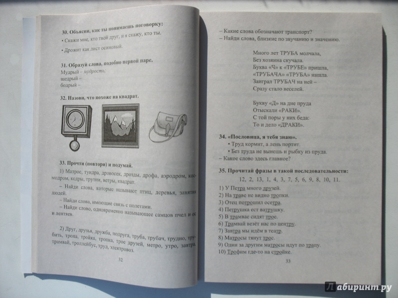 Иллюстрация 19 из 39 для Автоматизация звука "Р". Учебно-игровые артикуляционные упражнения для занятий с дошкольниками. ФГО | Лабиринт - книги. Источник: Tatyana_G